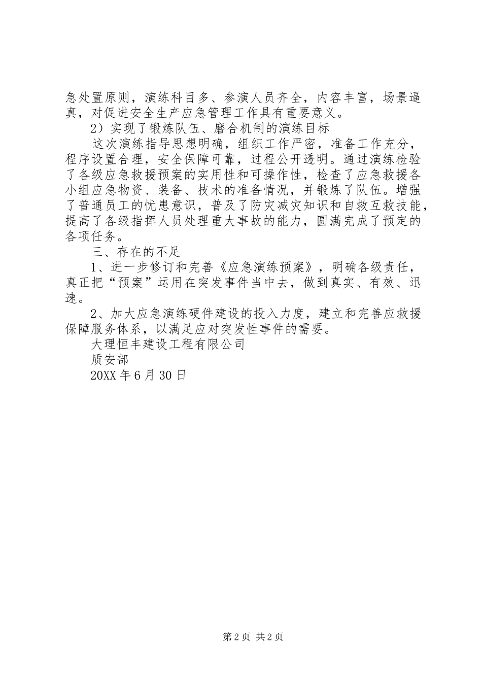 2024年公司物体打击应急救援演练评估报告_第2页