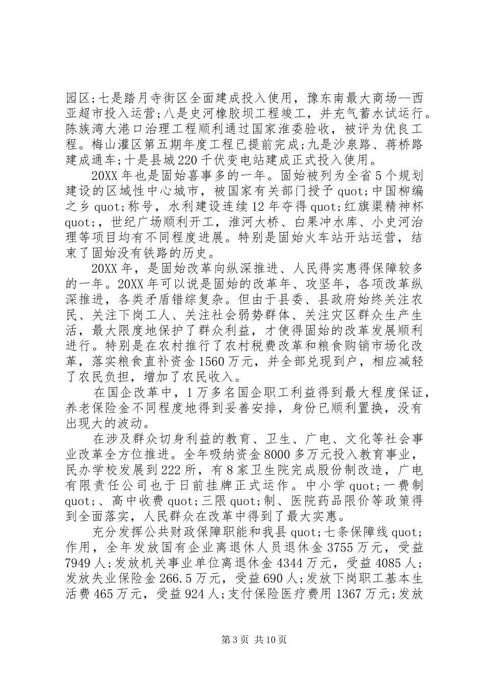 2024年老干部新春座谈会领导致辞稿_第3页