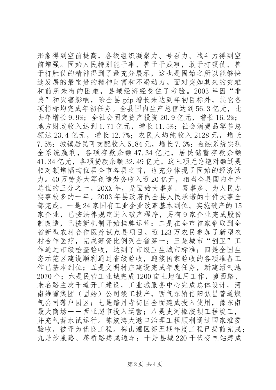 2024年老干部新春座谈会致辞稿_第2页