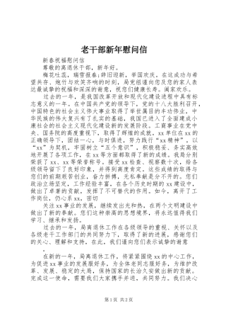 2024年老干部新年慰问信