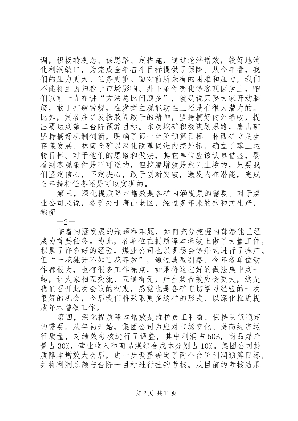 2024年公司下半年工作会致辞稿推进管理创新聚力提质增效_第2页
