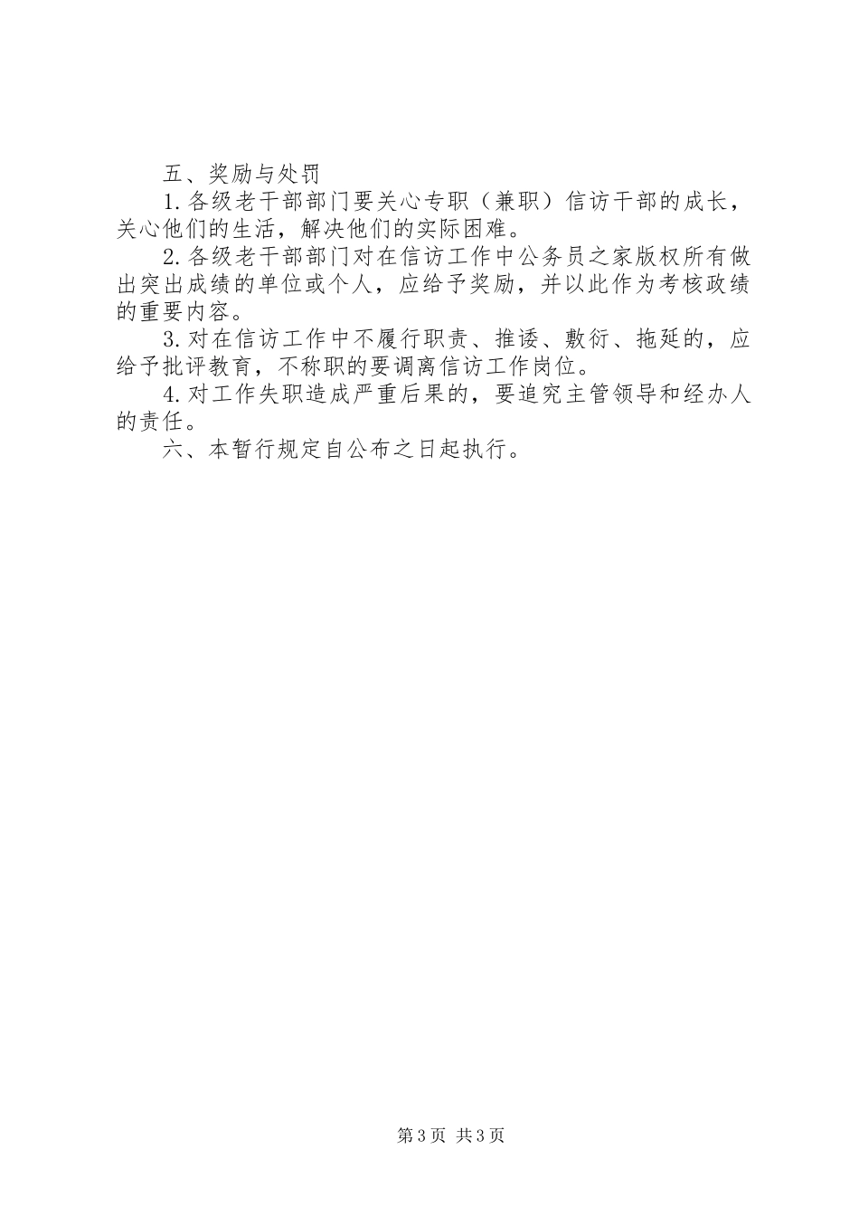 2024年老干部信访工作暂行规定_第3页