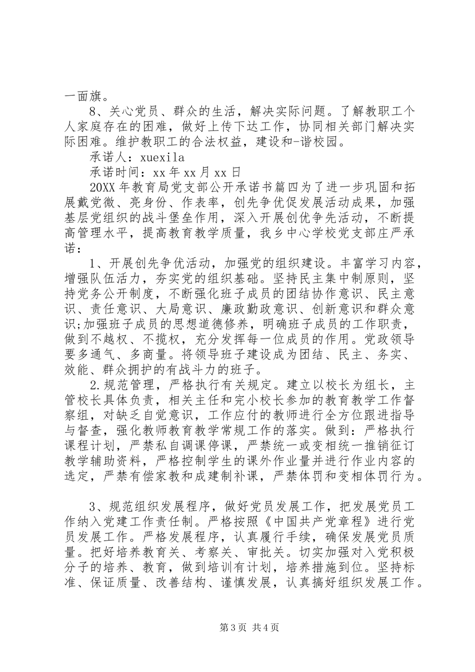 2024年党支部公开承诺书教育局_第3页