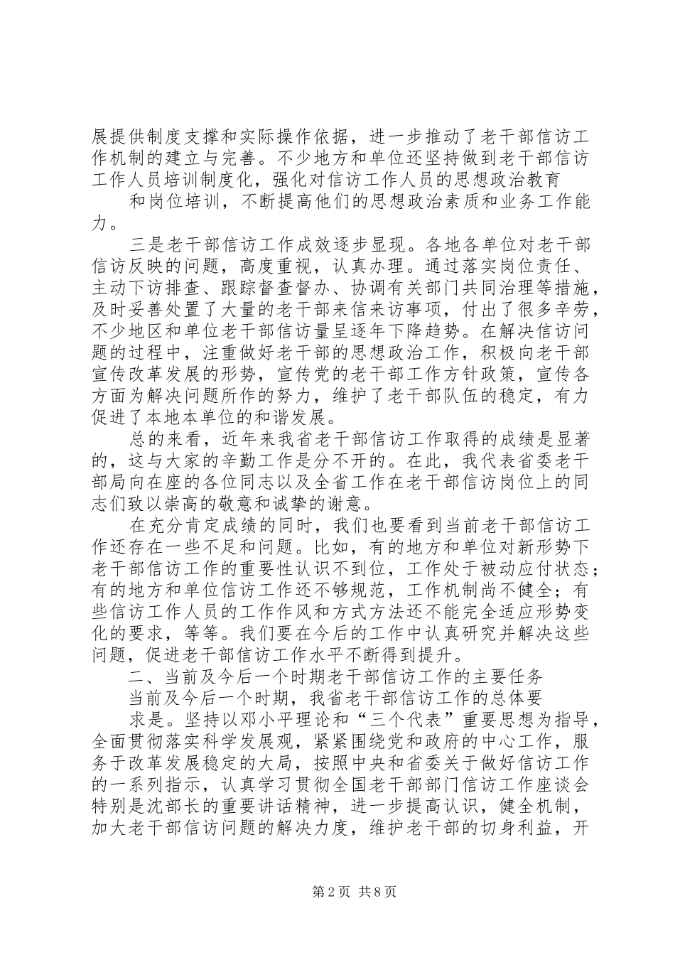 2024年老干部信访座谈致辞_第2页