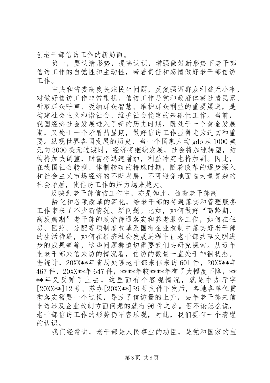 2024年老干部信访座谈致辞_第3页
