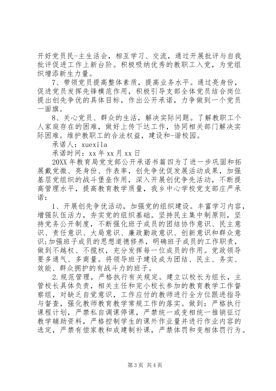 2024年党支部公开承诺书教育局党支部公开承诺书_第3页