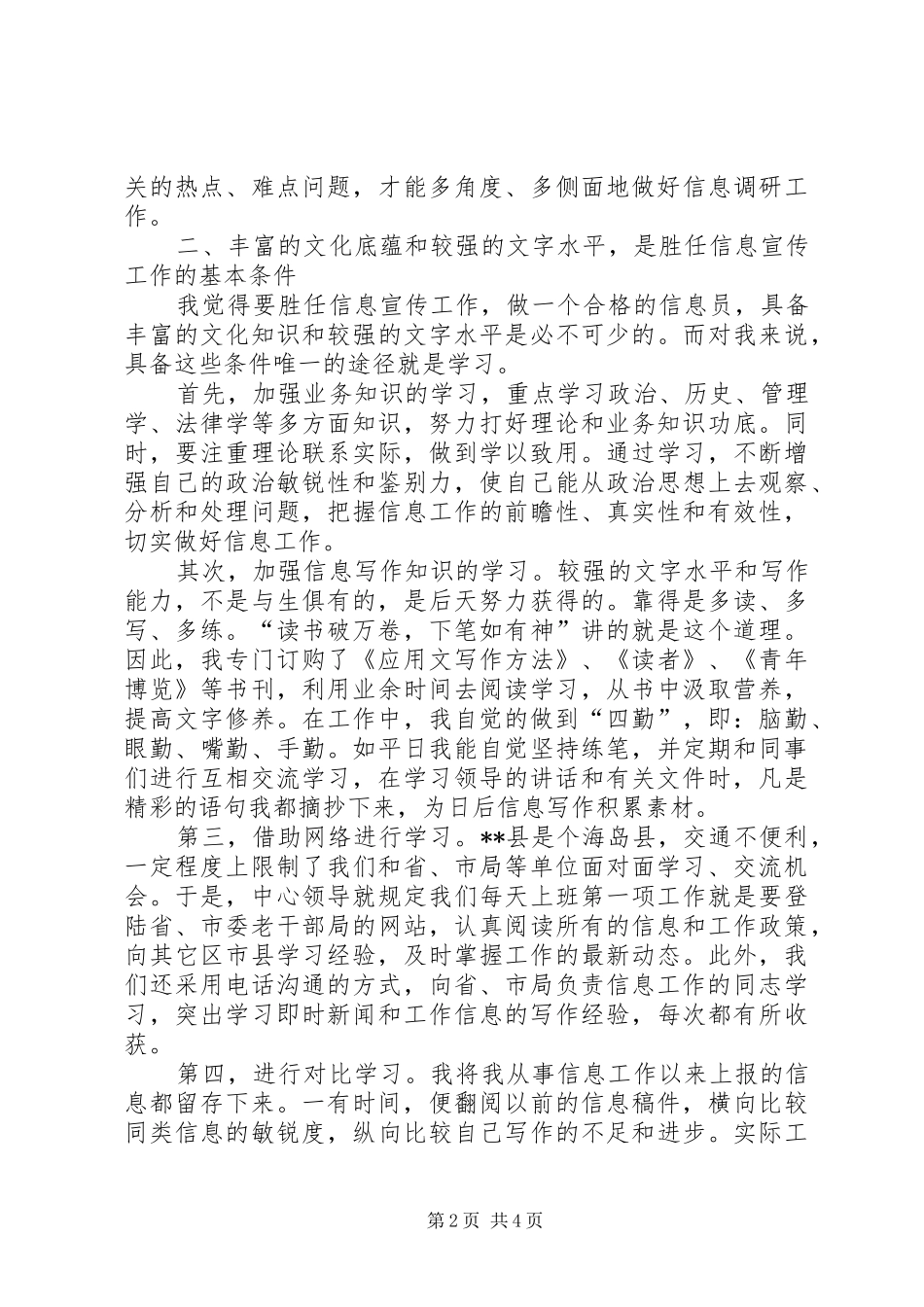 2024年老干部信息宣传工作体会_第2页