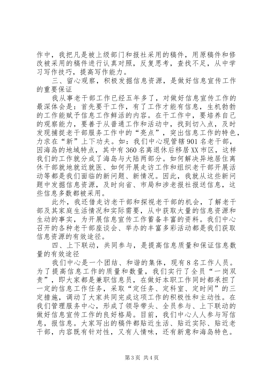2024年老干部信息宣传工作体会_第3页