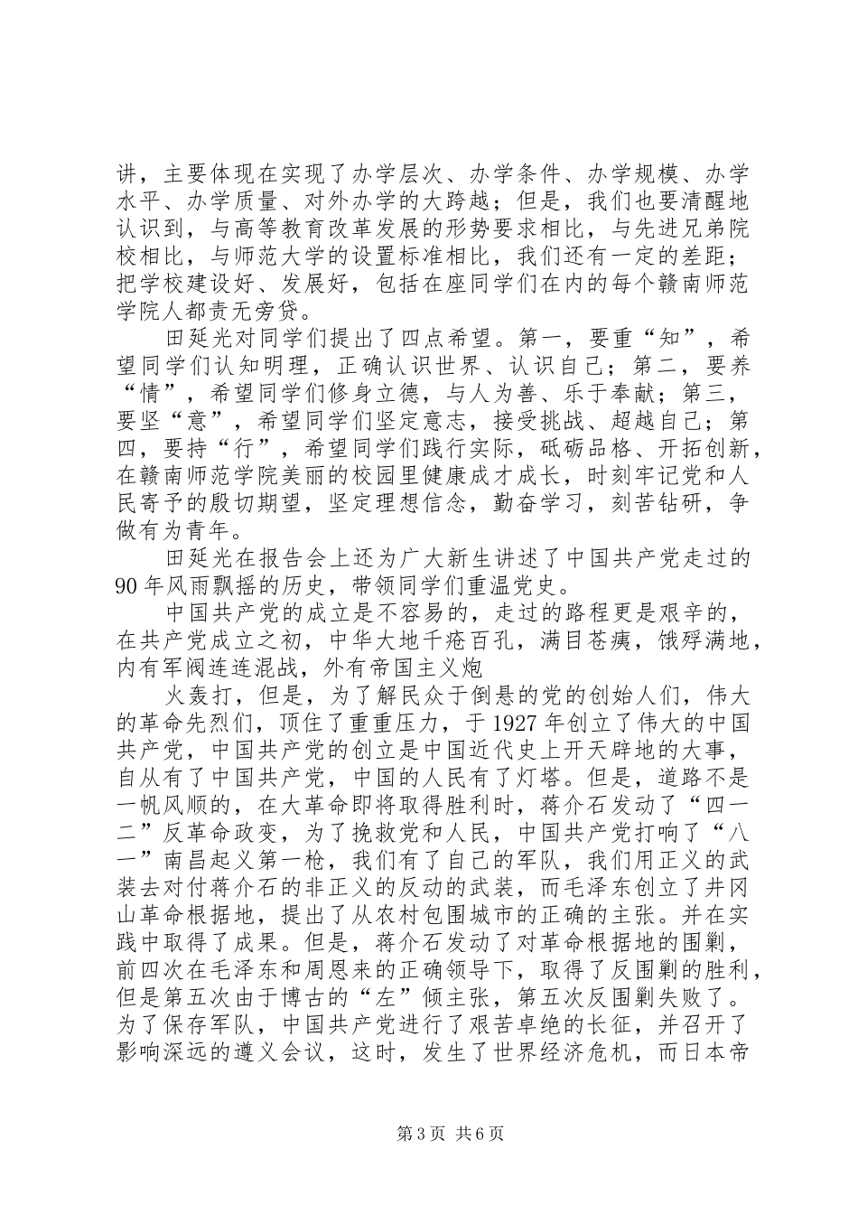 2024年老干部形势报告会改大全_第3页