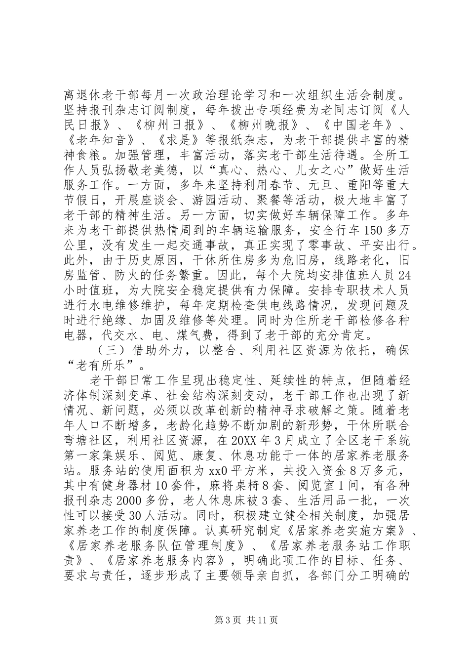2024年老干部休养所新时期转型的探索与思考_第3页