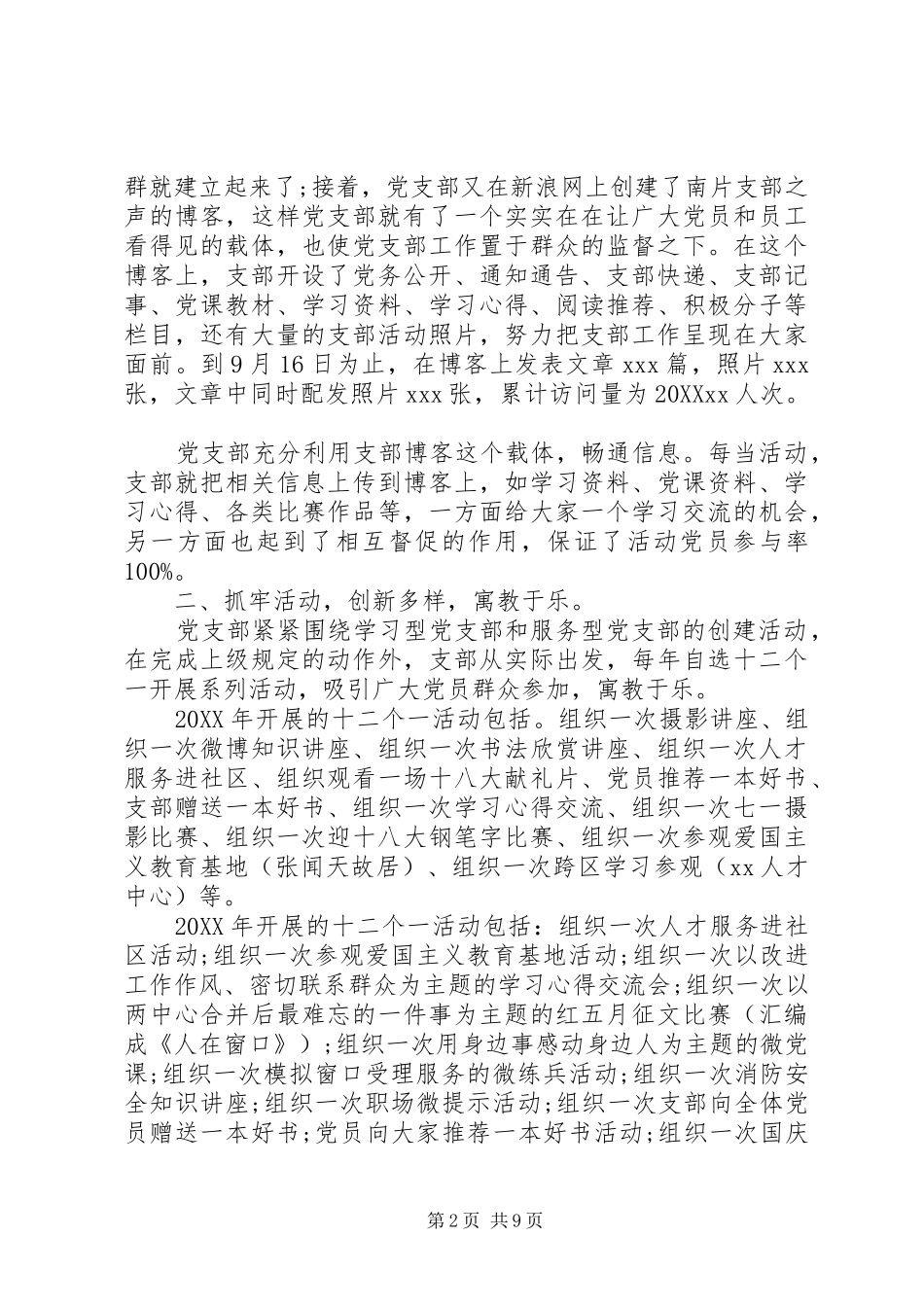 2024年党支部换届工作报告范文_第2页