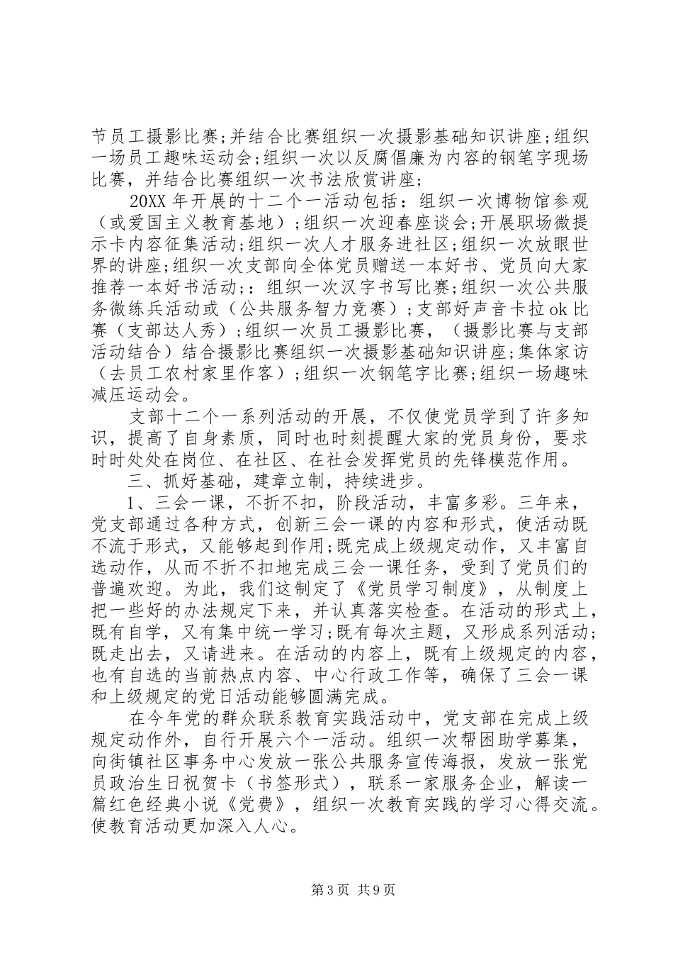 2024年党支部换届工作报告范文_第3页