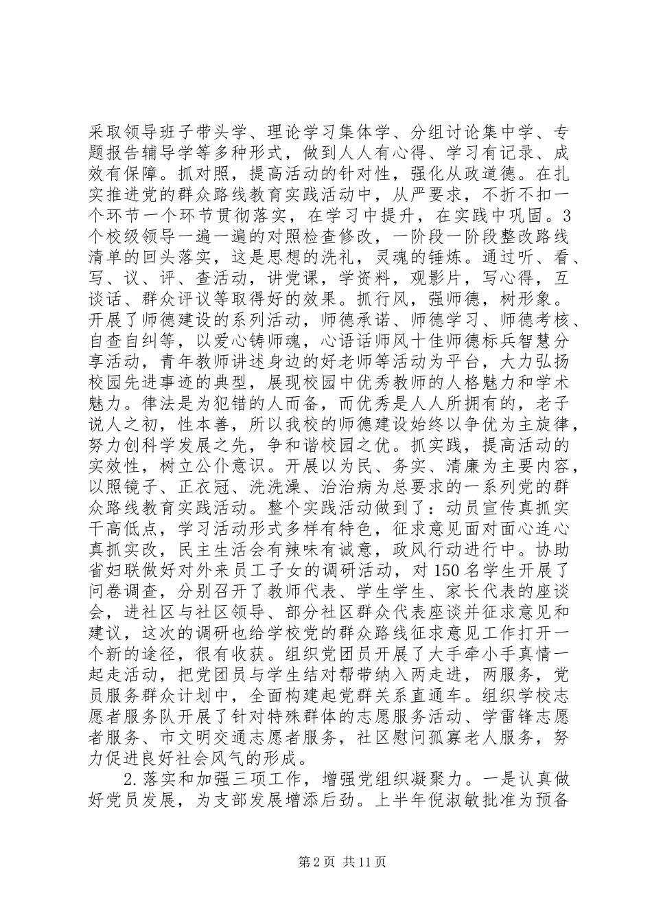 2024年党支部换届述职报告范文_第2页