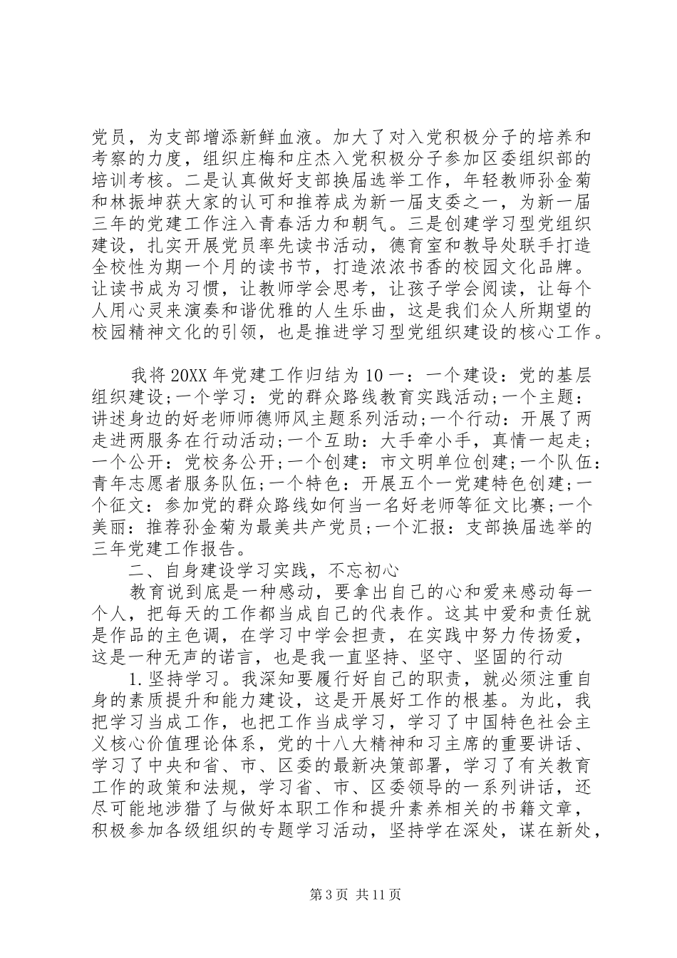 2024年党支部换届述职报告范文_第3页