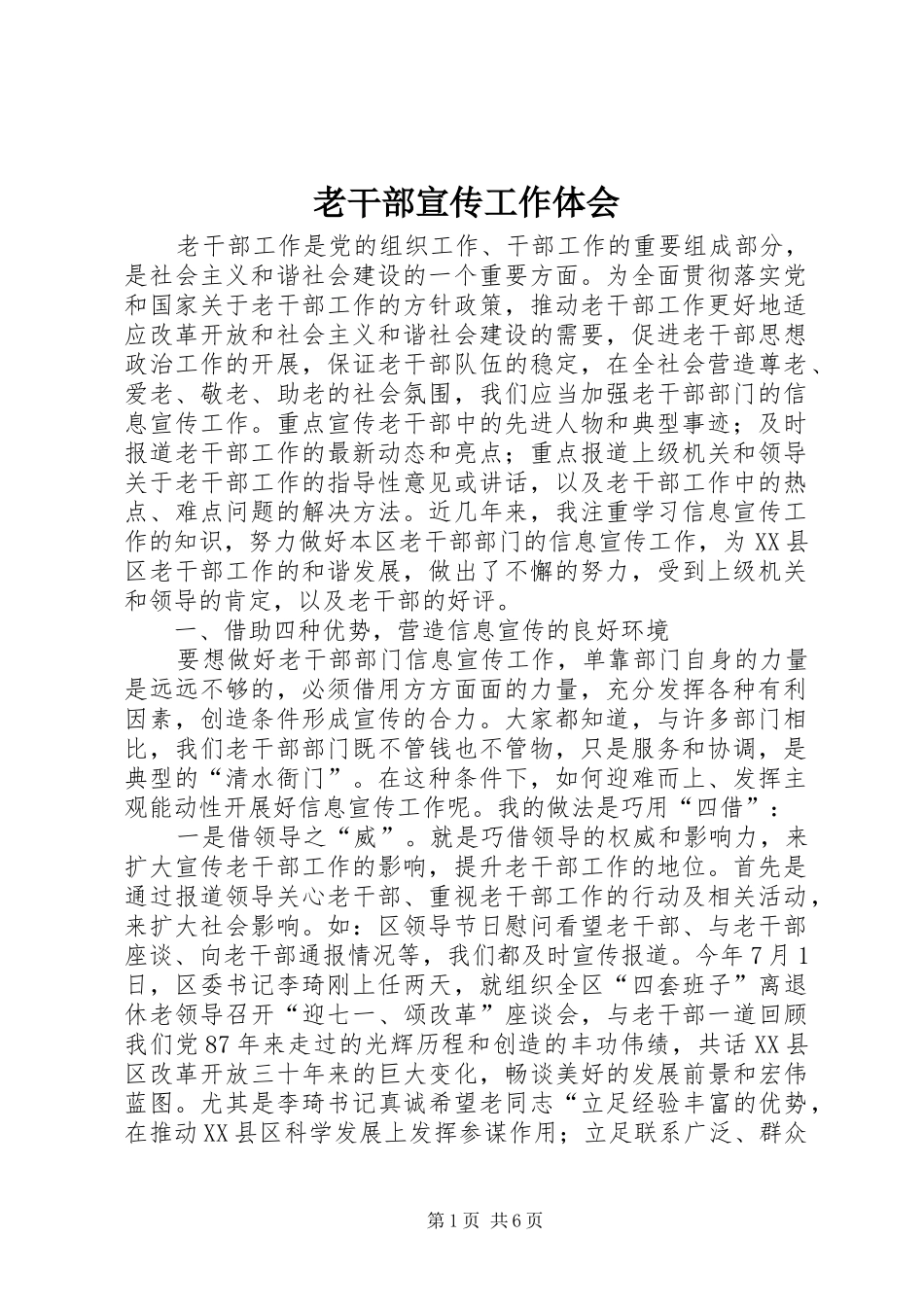 2024年老干部宣传工作体会_第1页