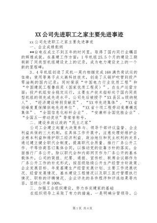 2024年公司先进职工之家主要先进事迹