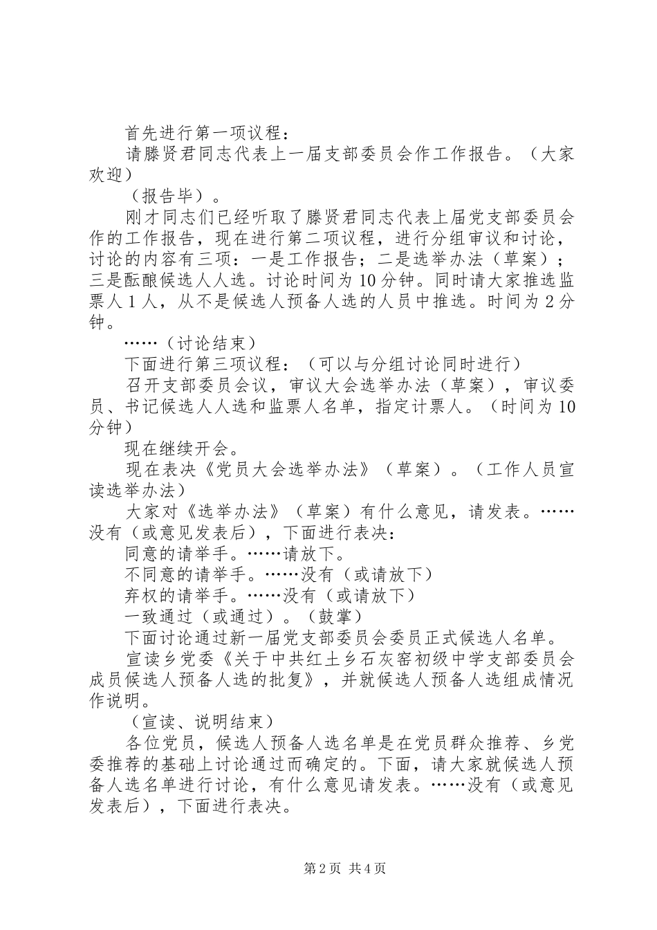 2024年党支部换届选举党员大会主持词_第2页