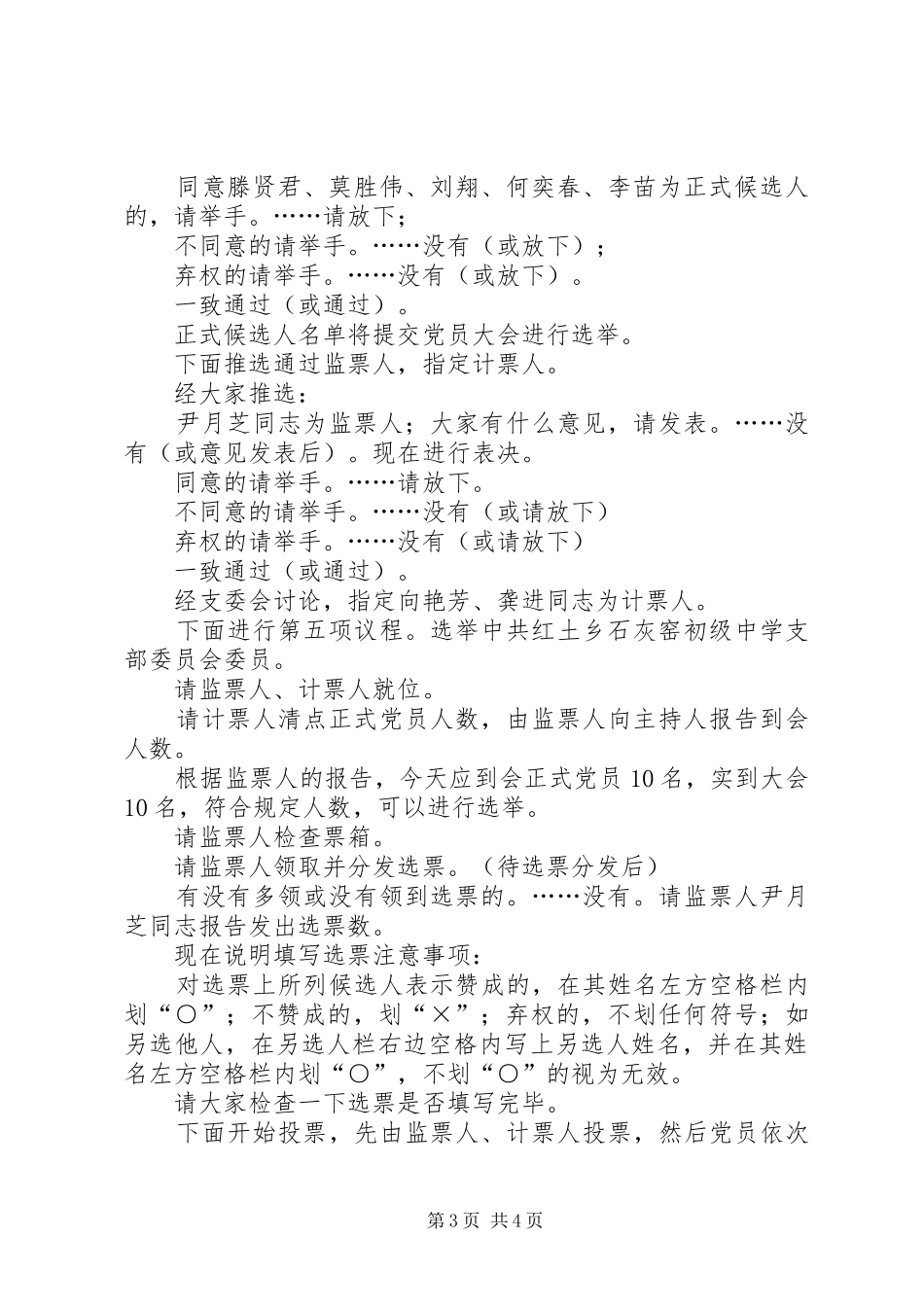 2024年党支部换届选举党员大会主持词_第3页