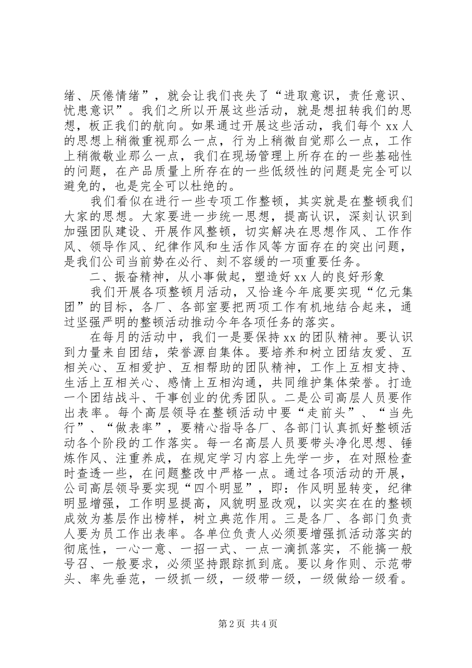 2024年公司现场管理整顿月总结暨质量活动月动员大会致辞稿_第2页