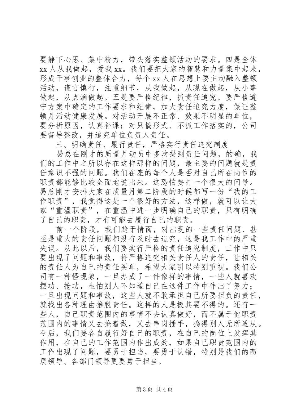 2024年公司现场管理整顿月总结暨质量活动月动员大会致辞稿_第3页