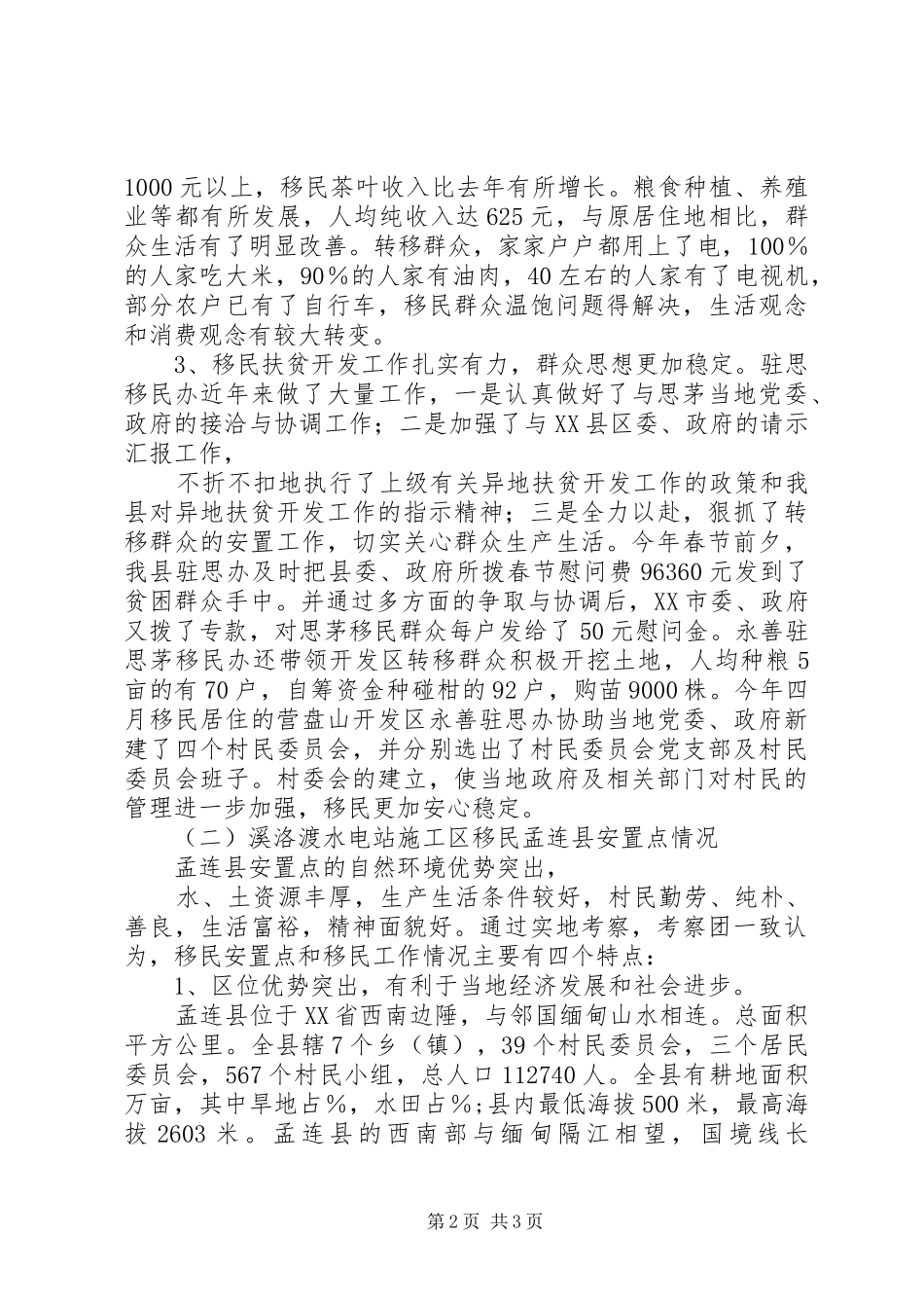 2024年老干部学习考察报告_第2页