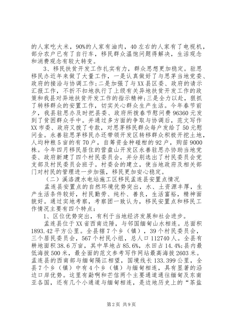 2024年老干部学习考察报告范文_第2页