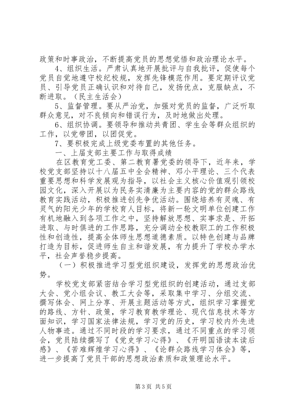 2024年党支部换届选举工作报告全文_第3页