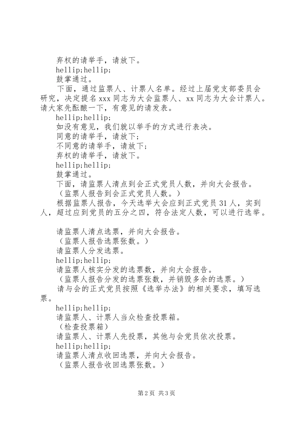 2024年党支部换届选举主持词_第2页