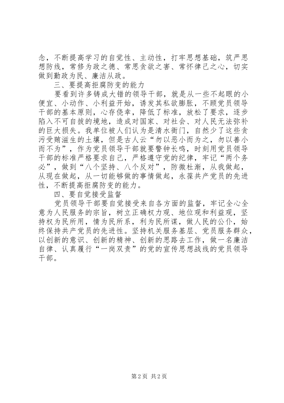 2024年老干部学习廉政准则活动心得体会_第2页