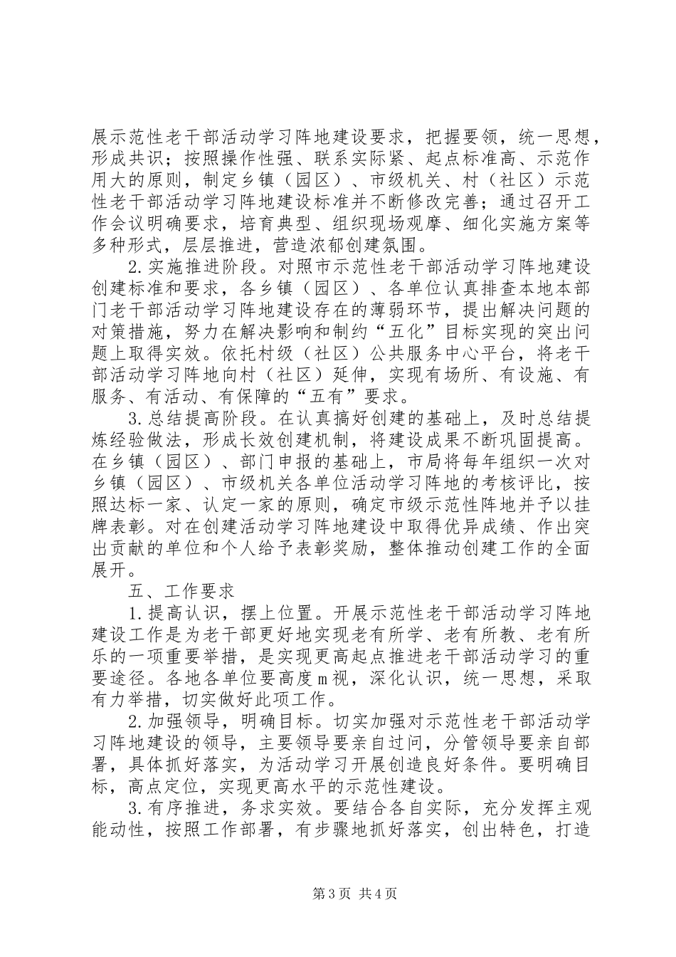 2024年老干部学习阵地建设实施意见_第3页