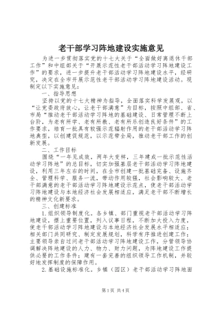 2024年老干部学习阵地建设实施意见