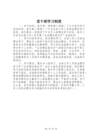 2024年老干部学习制度