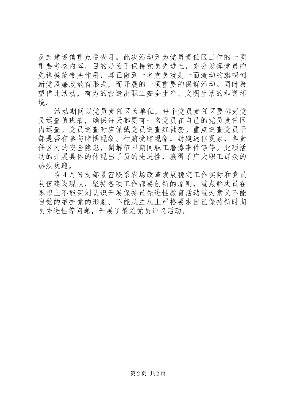 2024年党支部季度工作总结_第2页