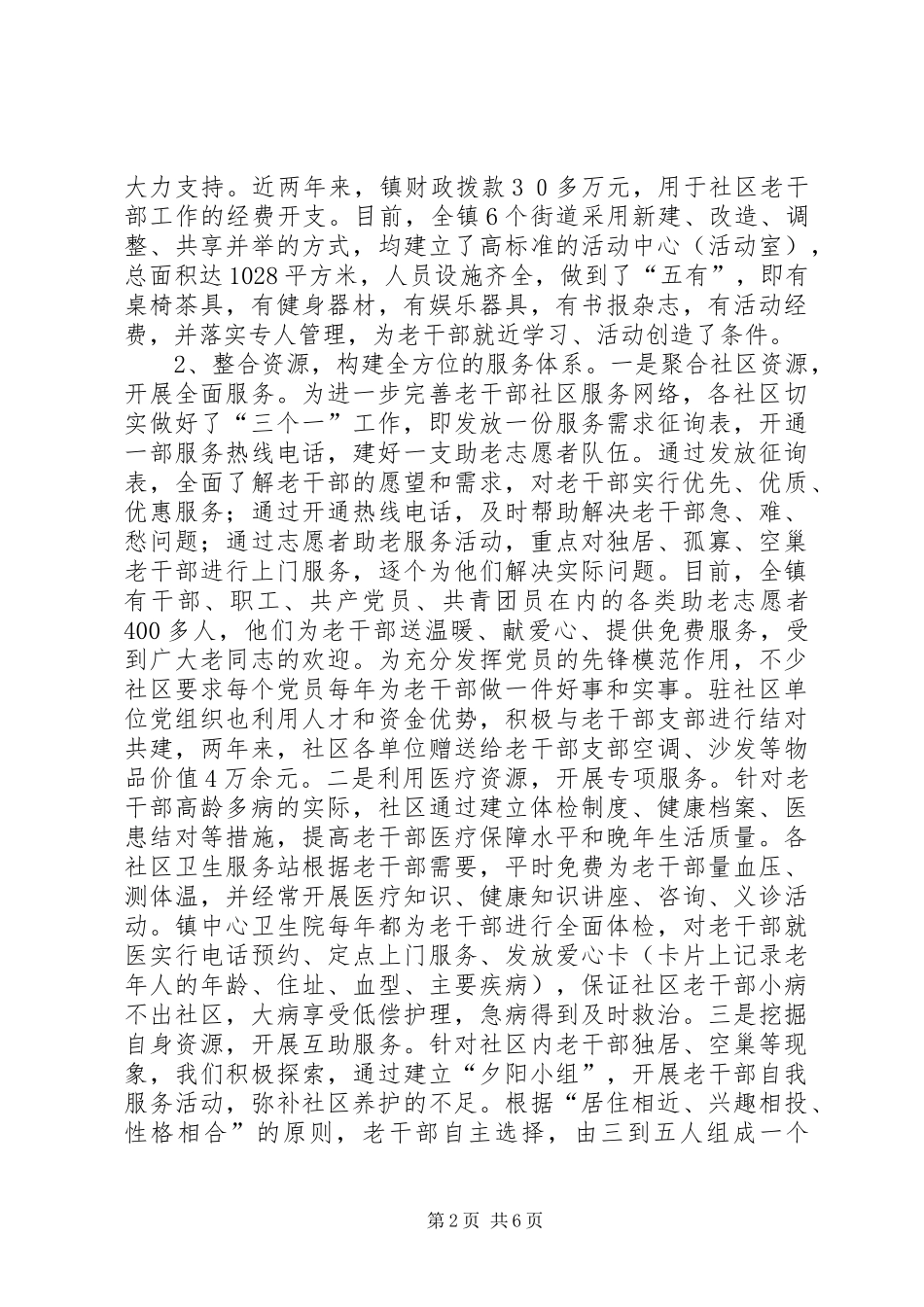 2024年老干部养护工作实践和思考_第2页