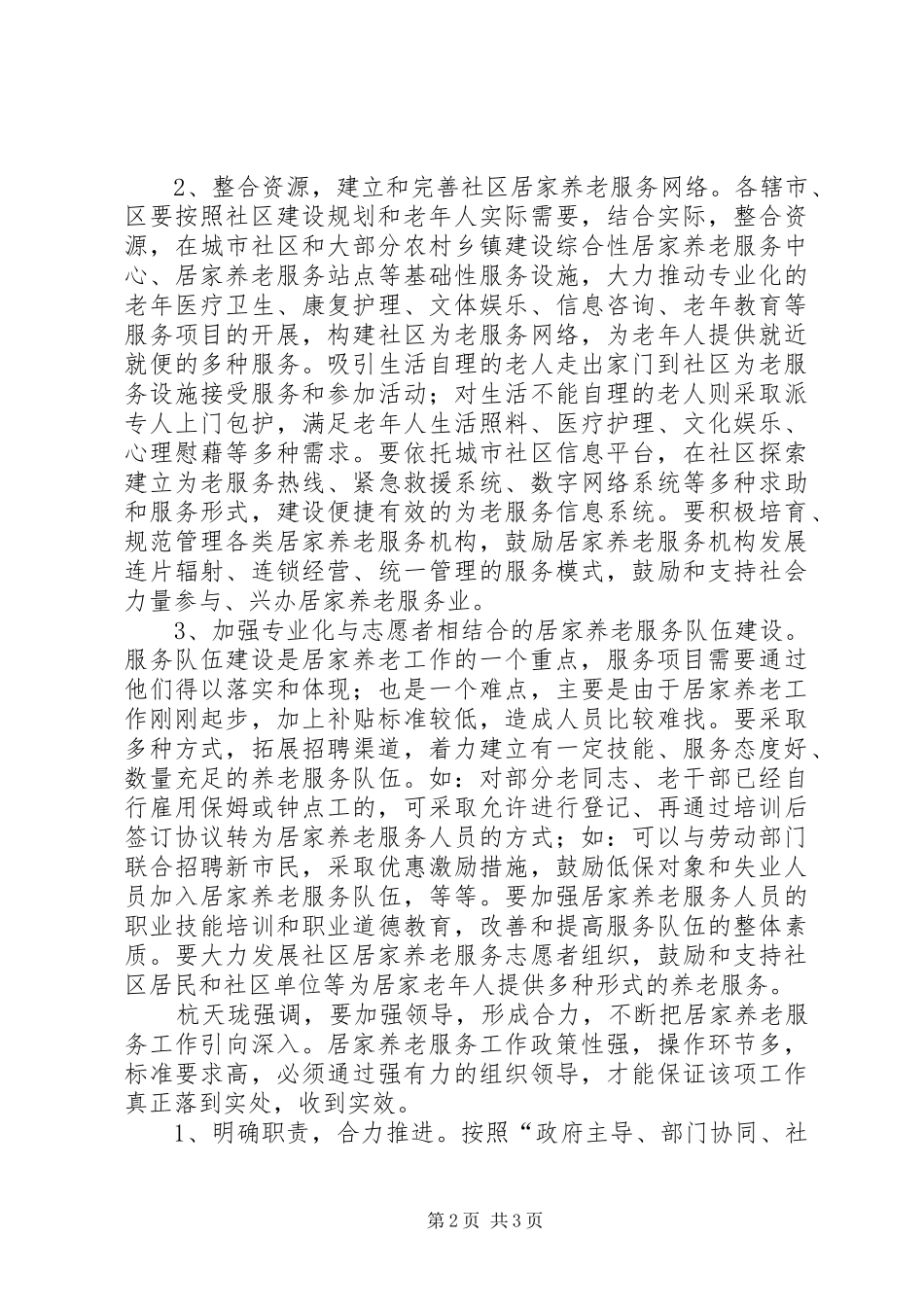 2024年老干部养老服务工作_第2页