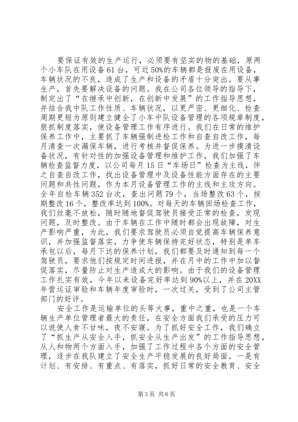 2024年公司小车中队长个人述职报告_第3页