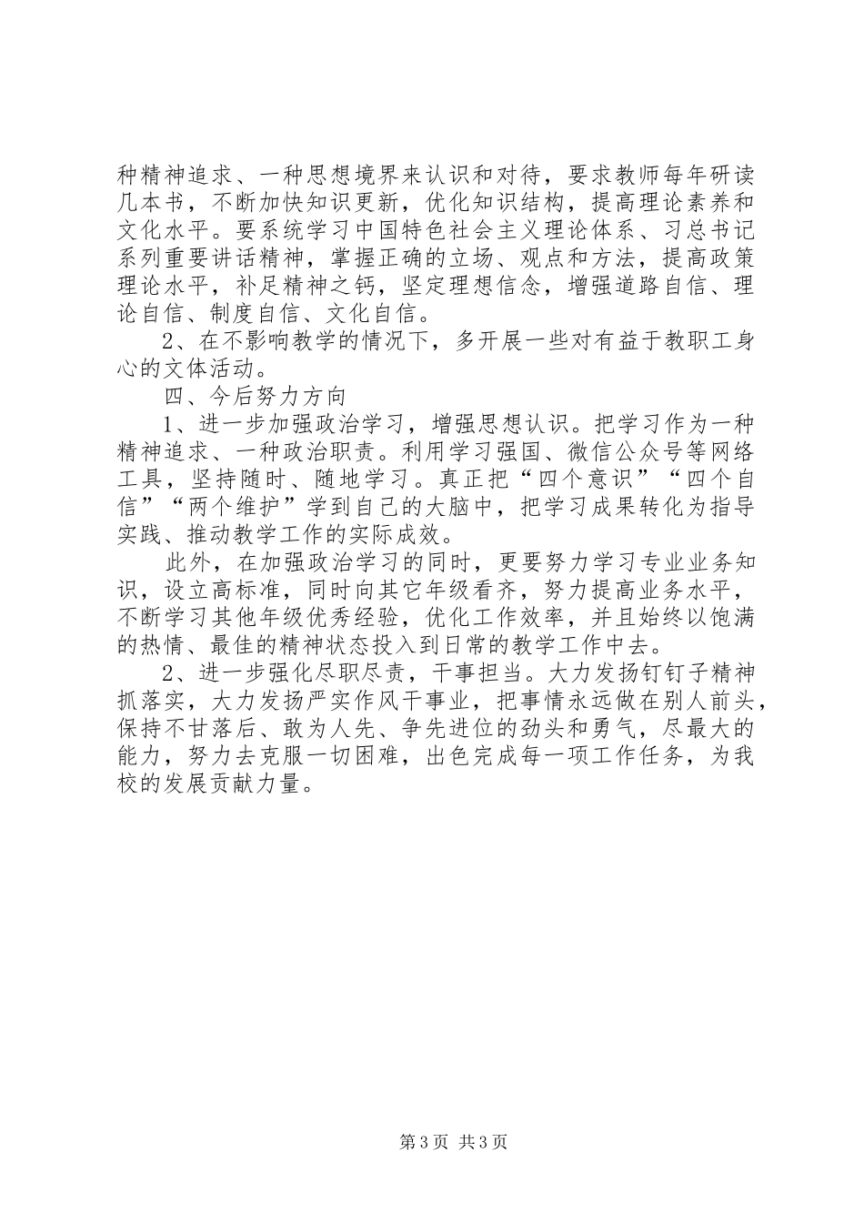 2024年党支部检视问题情况的报告_第3页