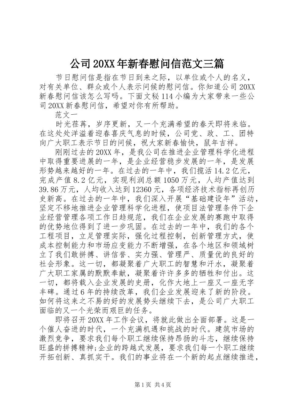 2024年公司新春慰问信范文三篇_第1页