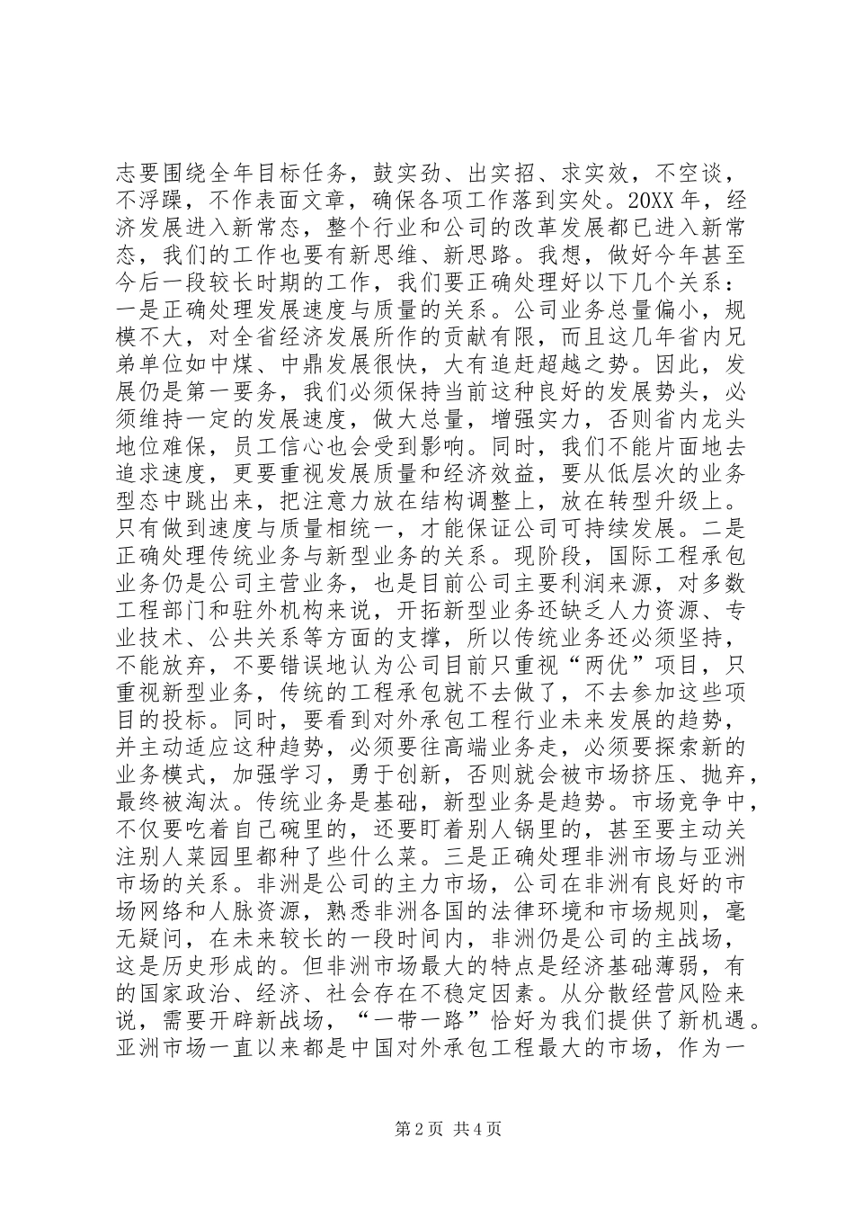 2024年公司新年工作会总结致辞稿_第2页