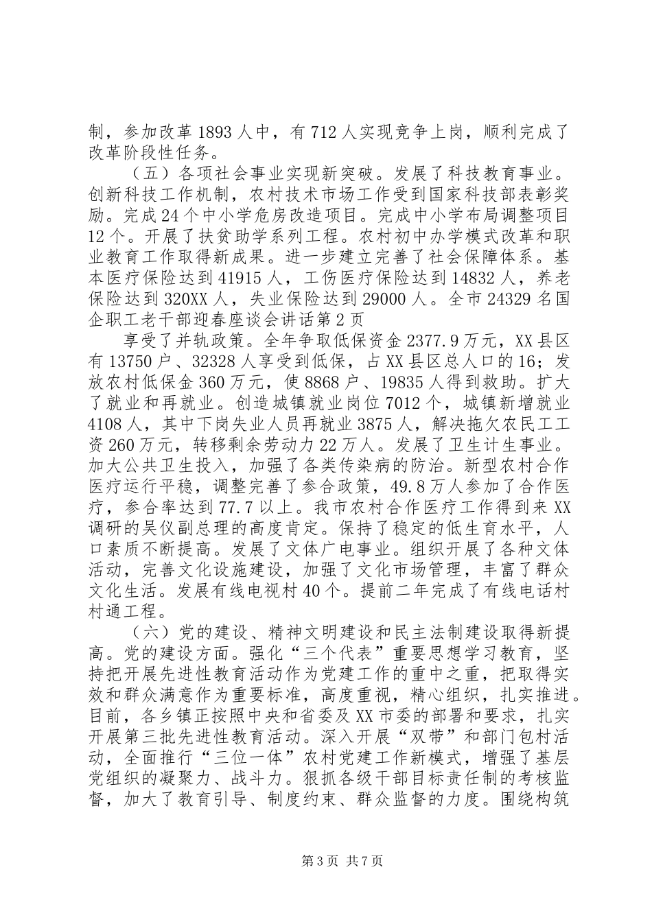 2024年老干部迎春座谈会致辞_第3页