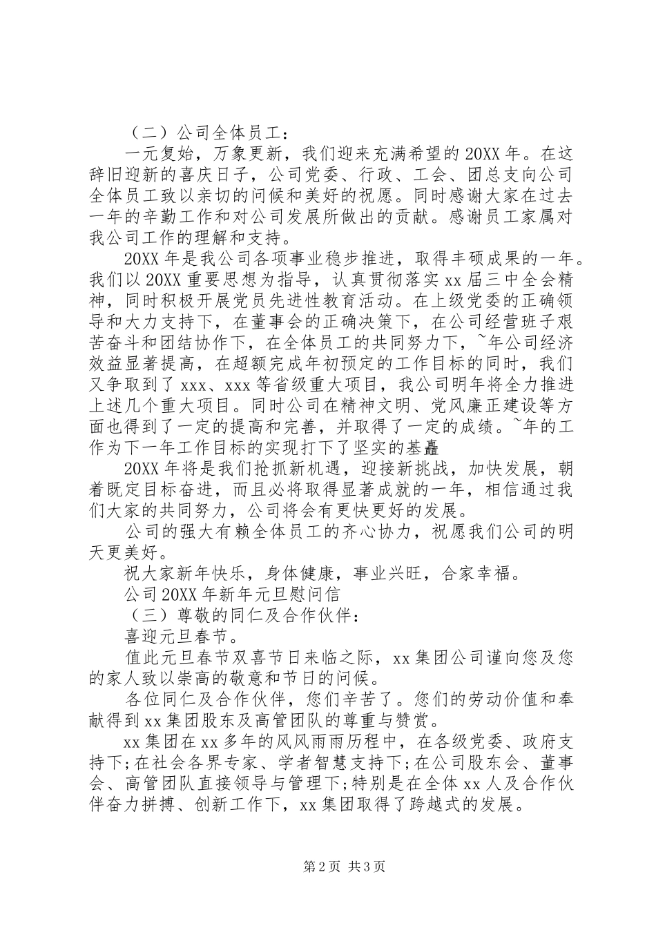 2024年公司新年元旦慰问信_第2页