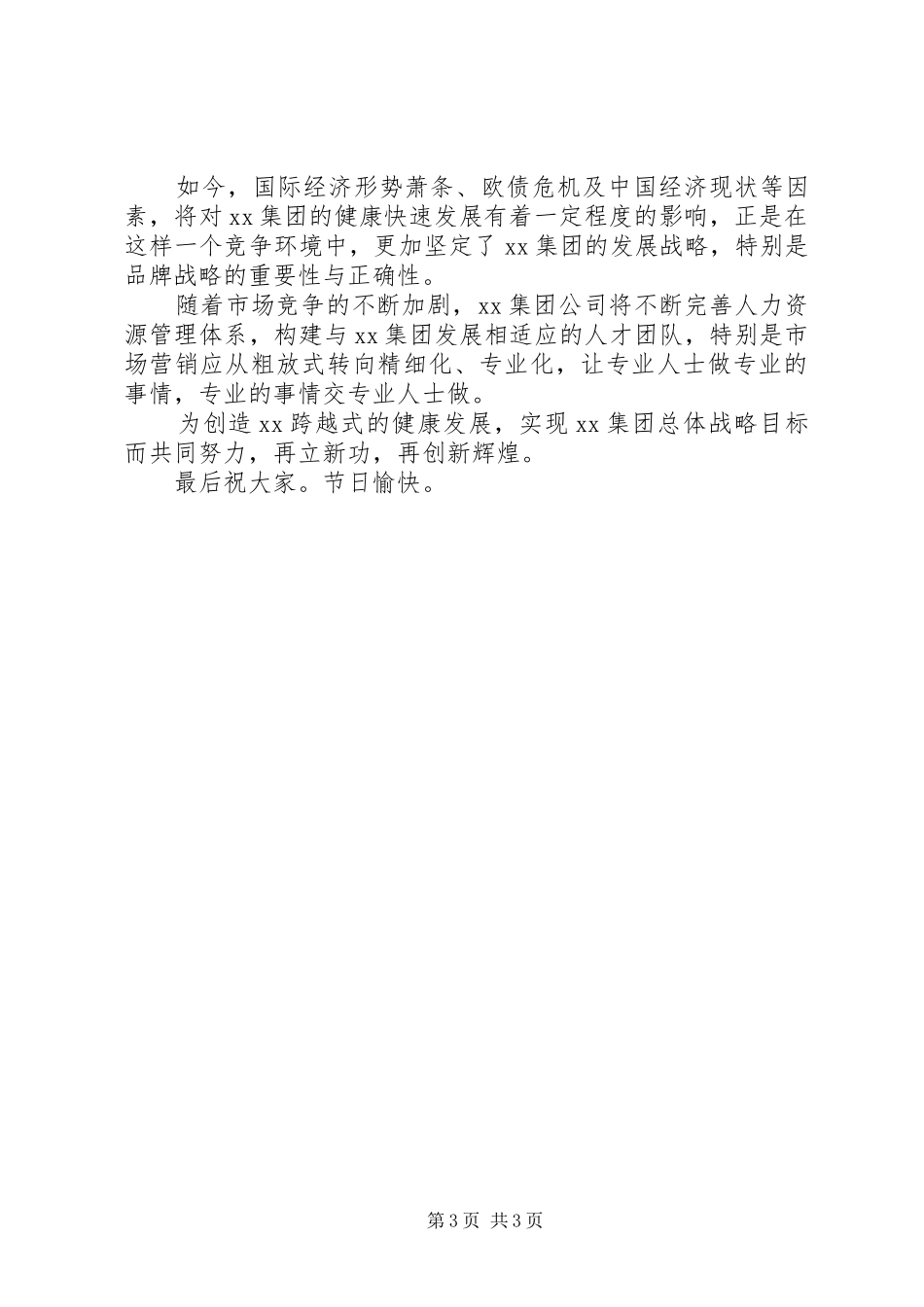 2024年公司新年元旦慰问信_第3页