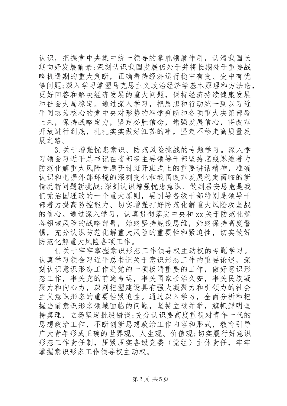 2024年党支部理论学习专题学习计划安排_第2页