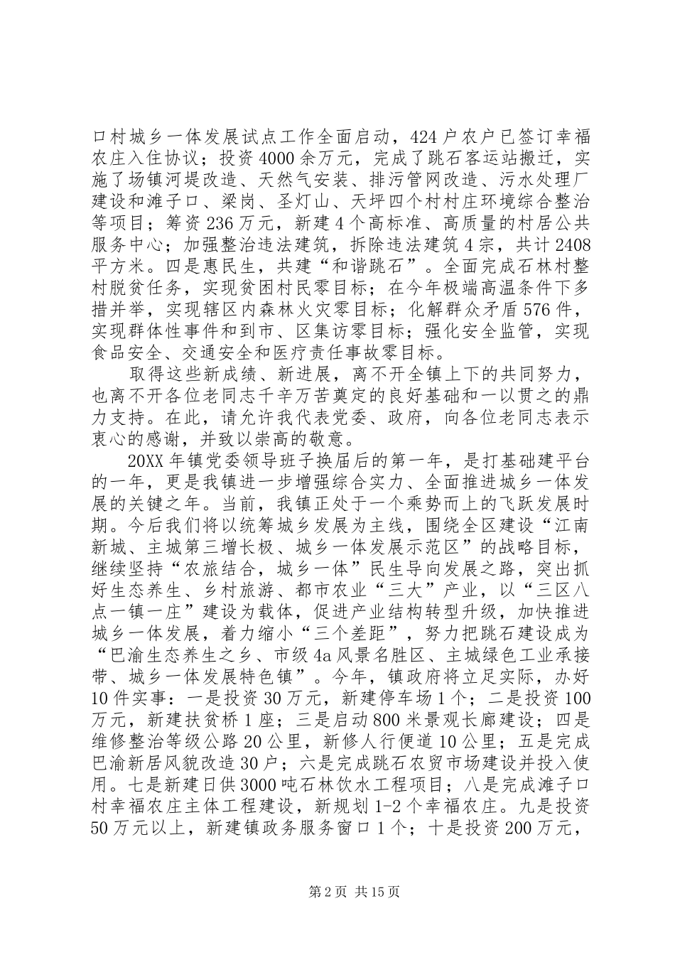 2024年老干部迎新春座谈会上的致辞_第2页