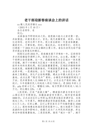 2024年老干部迎新春座谈会上的致辞