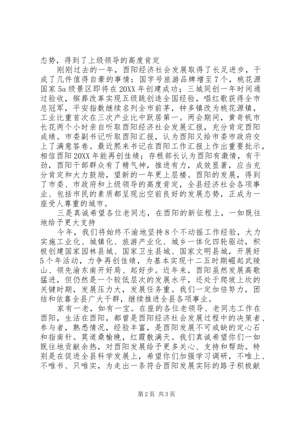 2024年老干部迎新春座谈会致辞_第2页