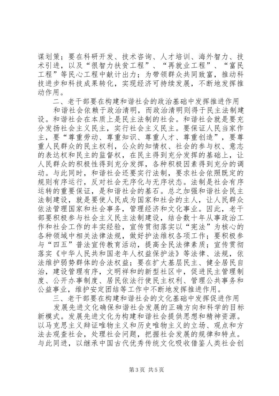 2024年老干部优势调研报告_第3页