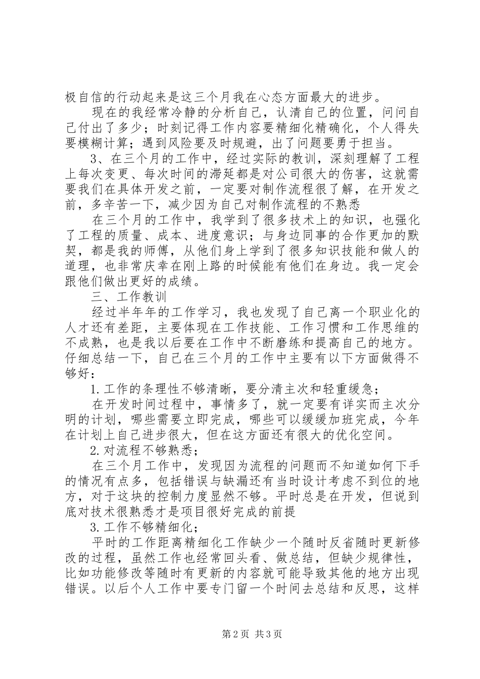 2024年公司新员式终总结_第2页