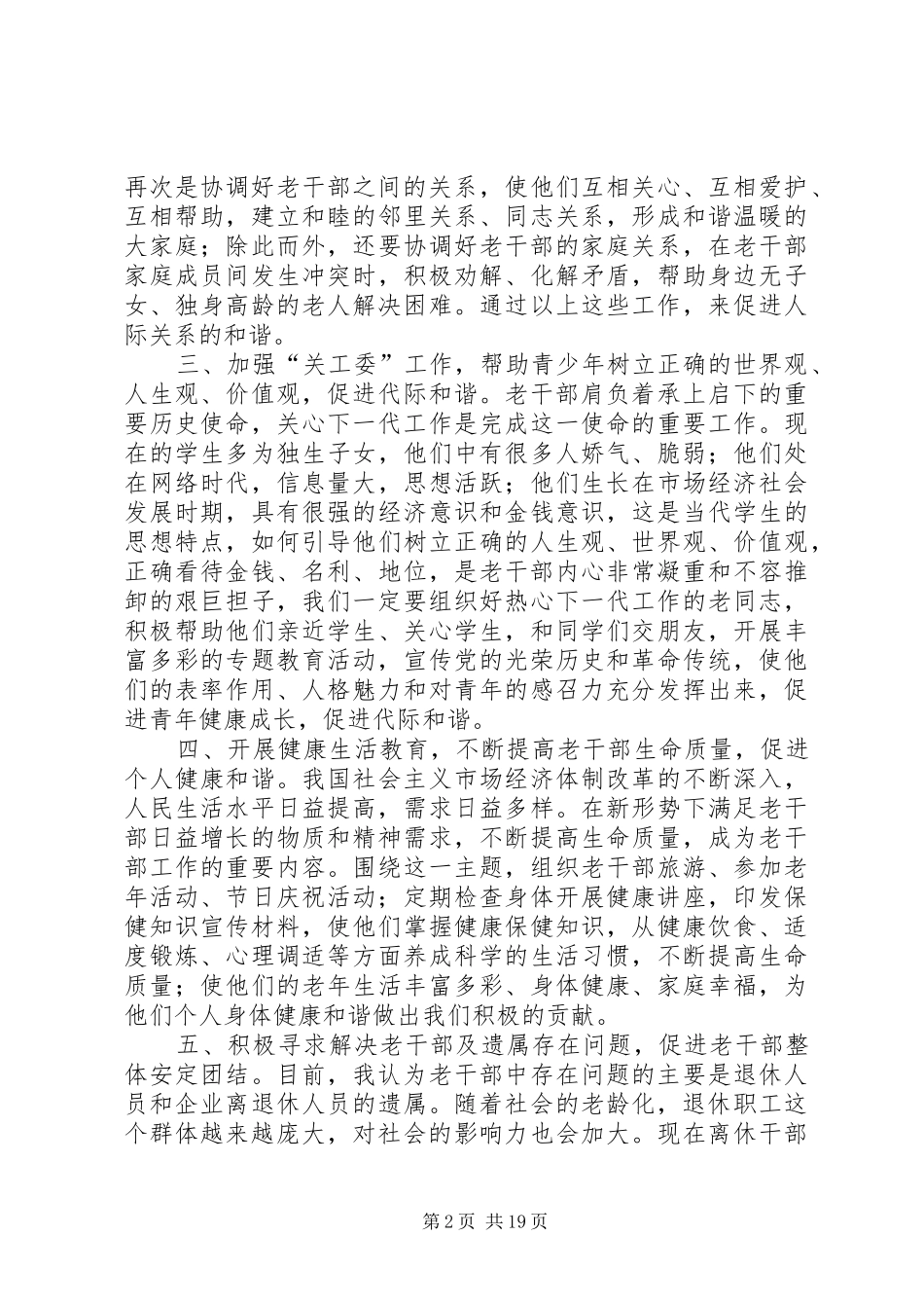 2024年老干部在构建和谐社会中的作用_第2页