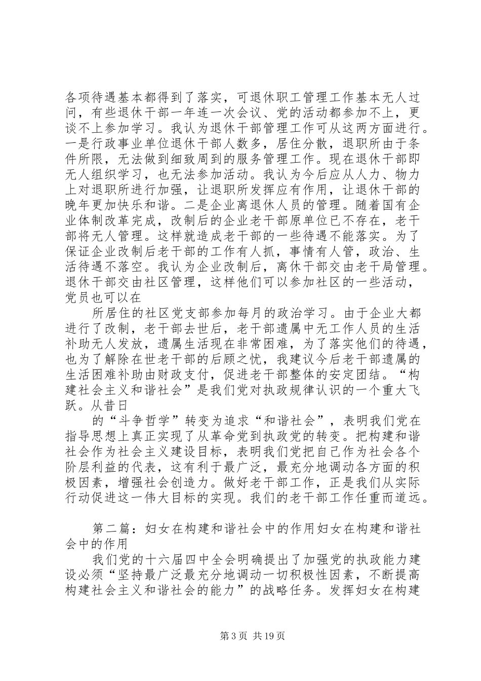 2024年老干部在构建和谐社会中的作用_第3页